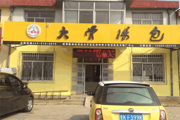 一包齊天加盟