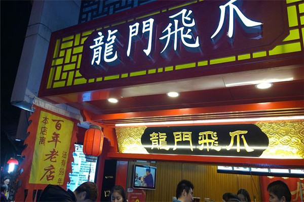 龍門飛爪加盟