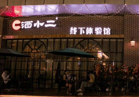 酒小二同城酒水速送