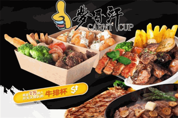 夢哥汗牛肉杯加盟