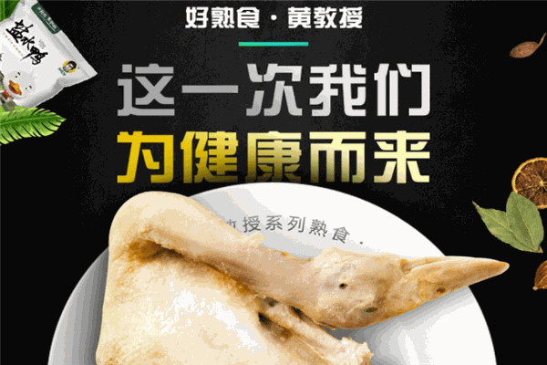 黃教授熟食加盟