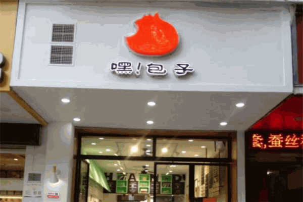 嘿包子加盟