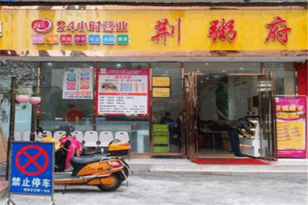 荊粥府加盟