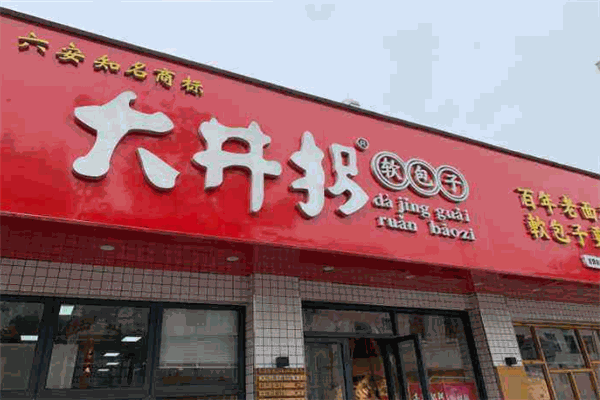 大井拐包子加盟