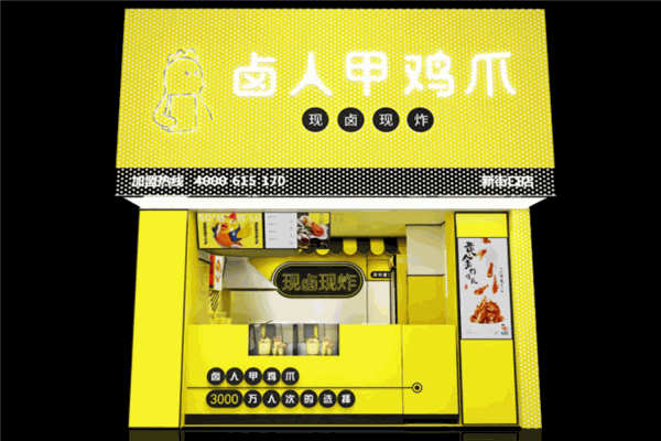 鹵人甲熟食