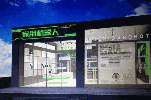 嘉世達(dá)家用機(jī)器人