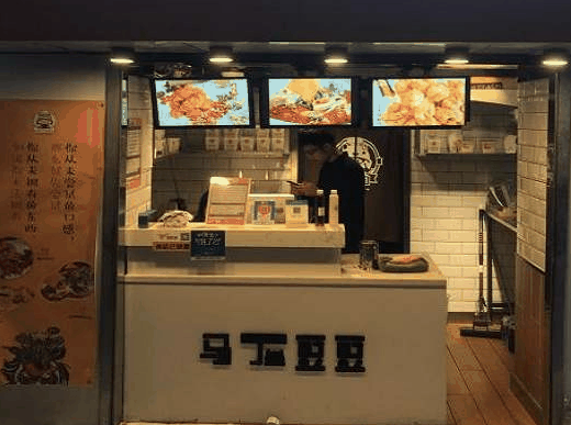 馬丁豆豆趣炸小吃