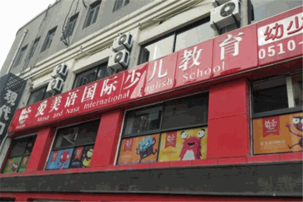 愛美語國際少兒教育