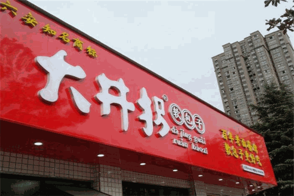 大井拐包子加盟
