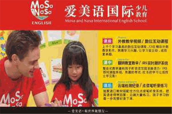愛美語國際少兒教育