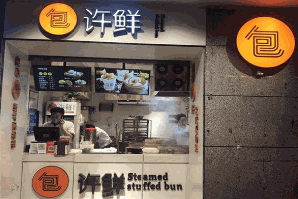 許鮮包子加盟