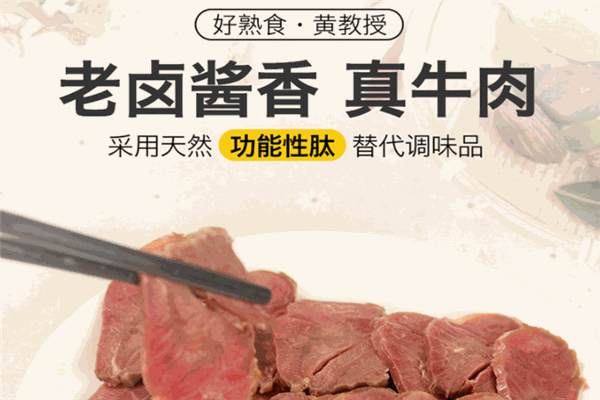 黃教授熟食加盟