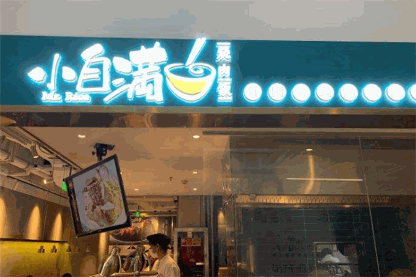 小自滿燒肉飯加盟
