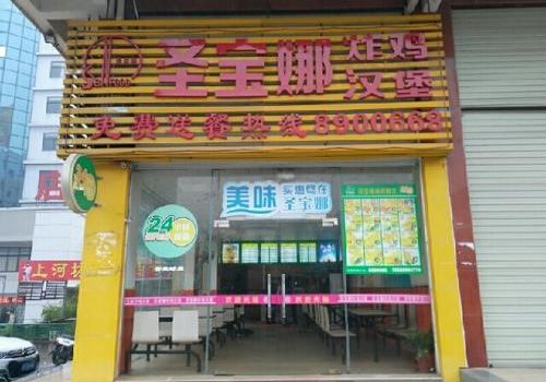 圣寶娜炸雞漢堡