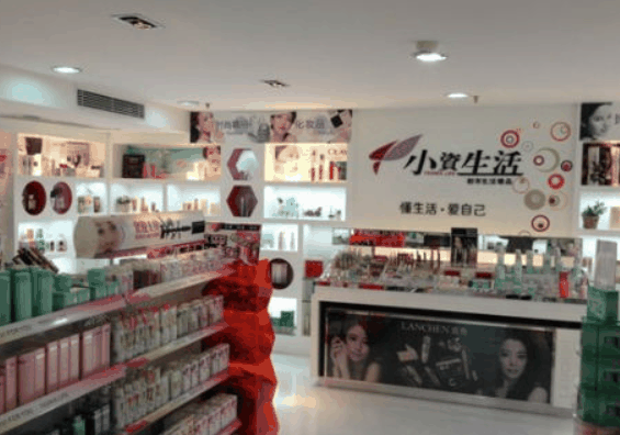 小資生活化妝品