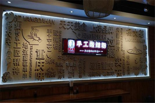楊大憨酸辣粉加盟