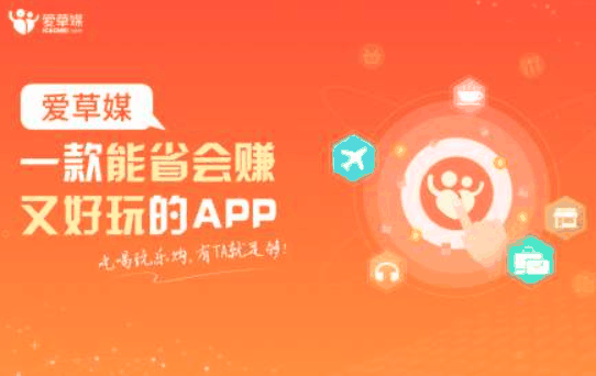 愛草媒返利