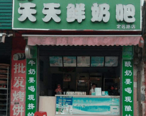 天天鮮奶吧