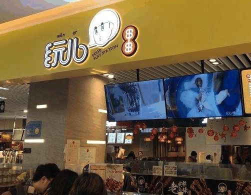 玩兒串串