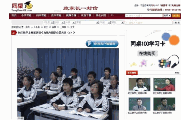 同桌100在線教育