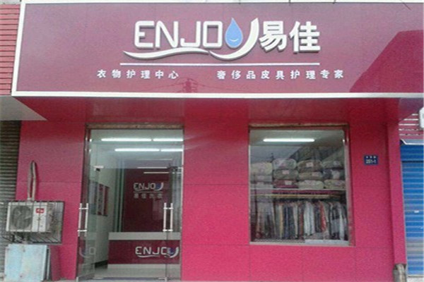 易佳洗衣加盟
