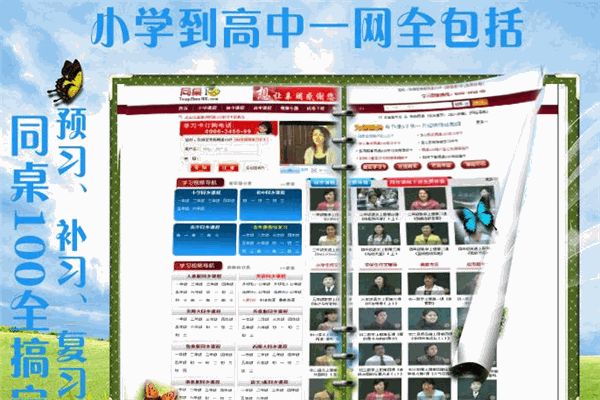 同桌100在線教育