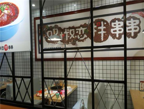 雙椒戀拌串串加盟