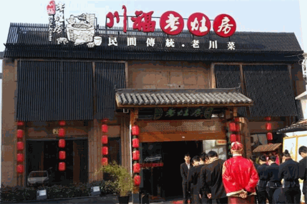 川蜀老灶火鍋加盟