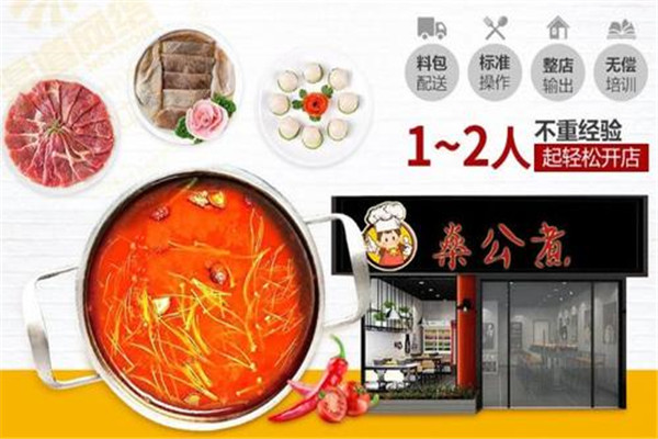 燊公煮小火鍋加盟