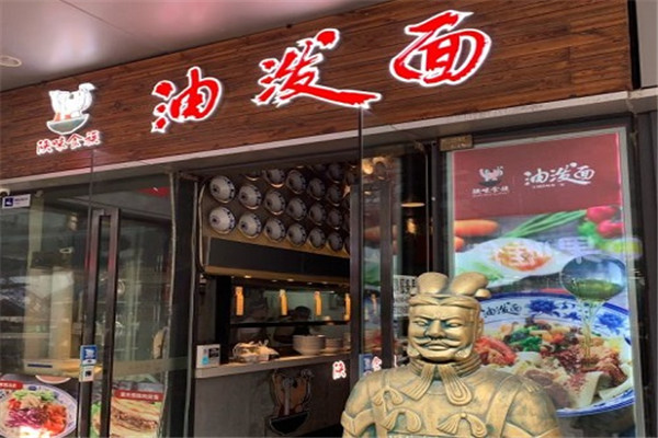 陜味食族油潑面加盟
