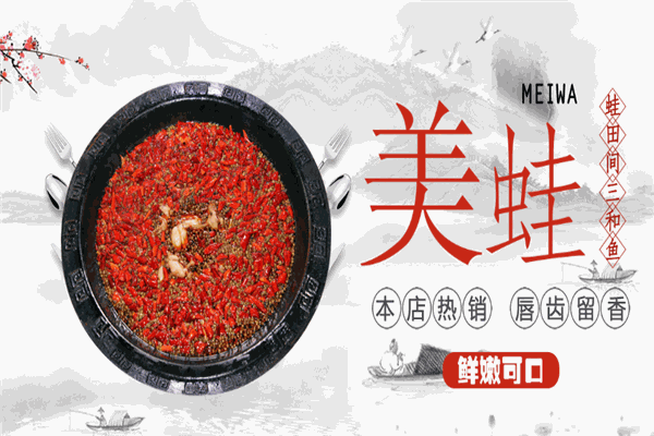 蛙田間三合魚加盟