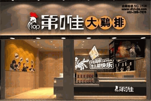 第1佳雞排加盟