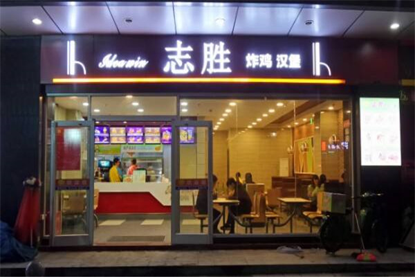 志勝漢堡加盟
