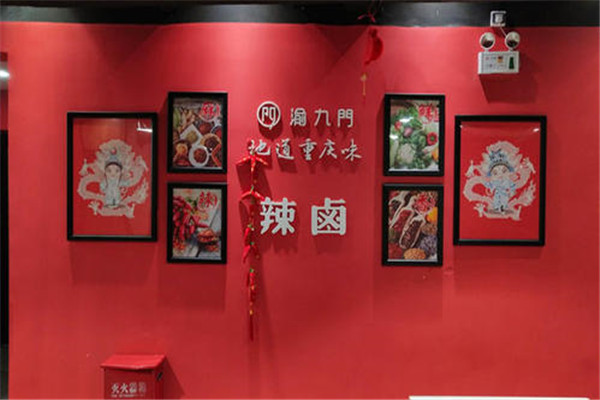 渝九門火鍋加盟