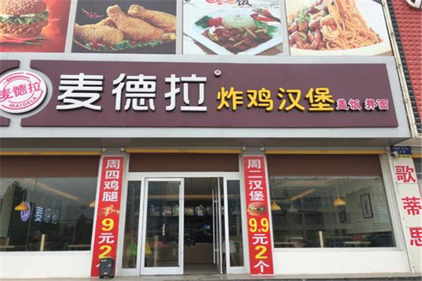 麥德拉炸雞漢堡加盟