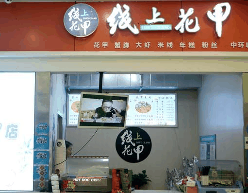 線上花甲