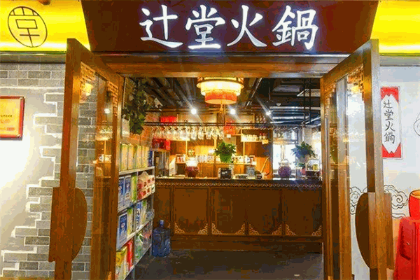 辻堂火鍋加盟