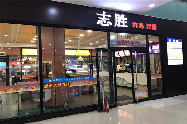 志勝漢堡加盟