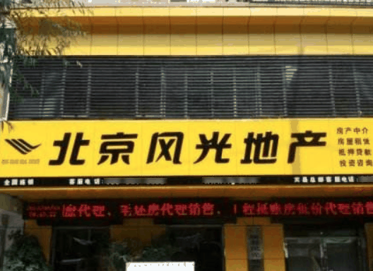 風(fēng)光地產(chǎn)