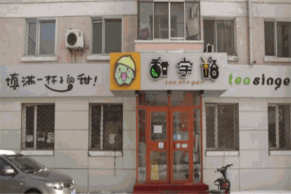 甜字格加盟