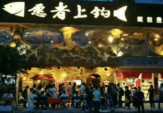 愿者上鉤冒牌烤魚