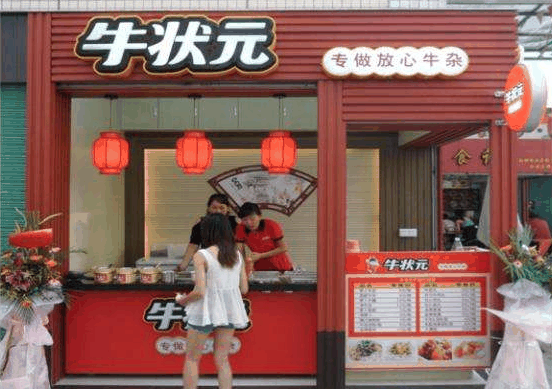 牛狀元