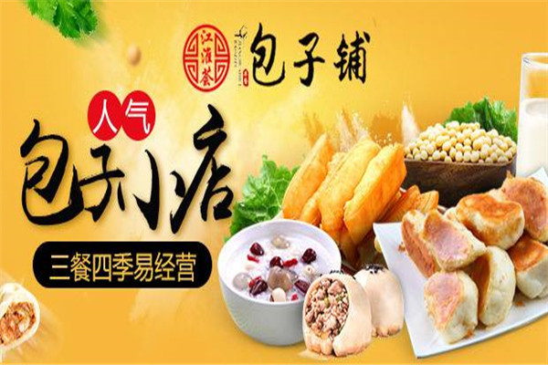 江淮薈包子鋪