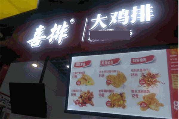 喜排雞排加盟