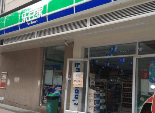 樂豆家便利店