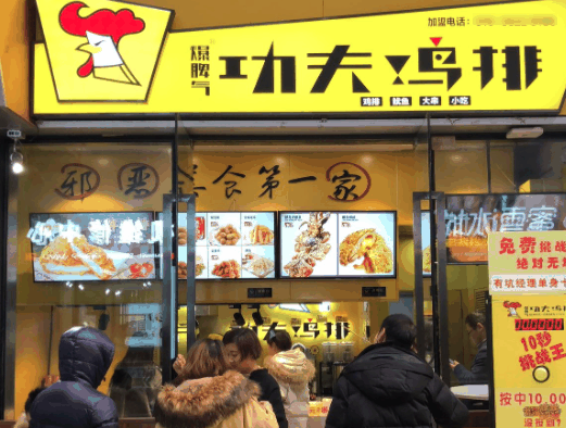 功夫雞排