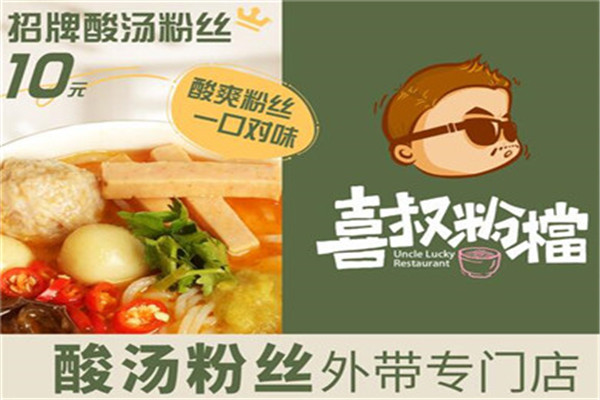 喜叔粉檔加盟