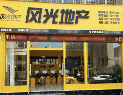 風(fēng)光地產(chǎn)