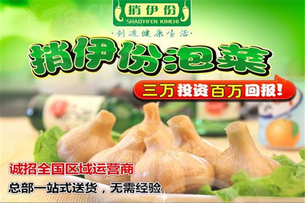 捎伊份泡菜加盟