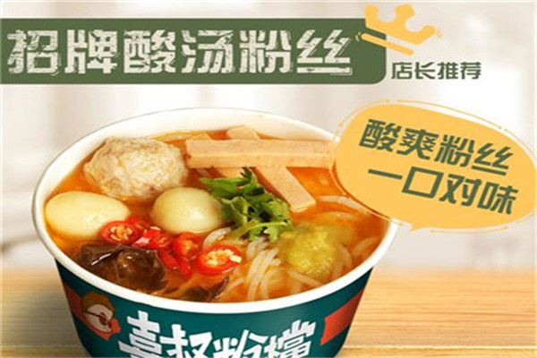 喜叔粉檔加盟